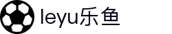 leyu-乐鱼 (中国)官方网站_leyu.com
